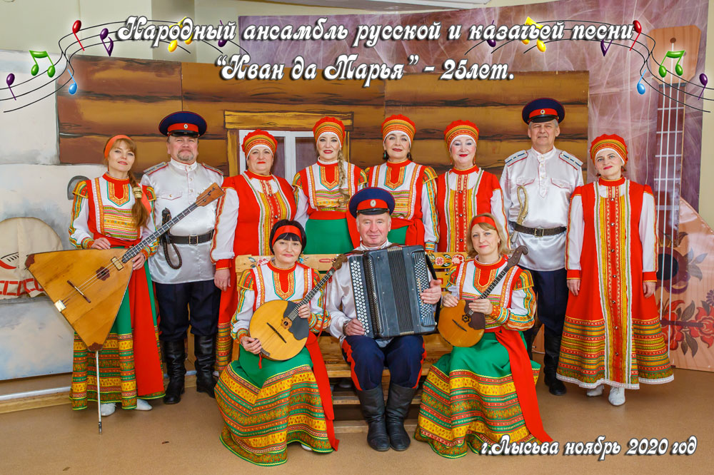 Ансамбль «Иван да Марья»