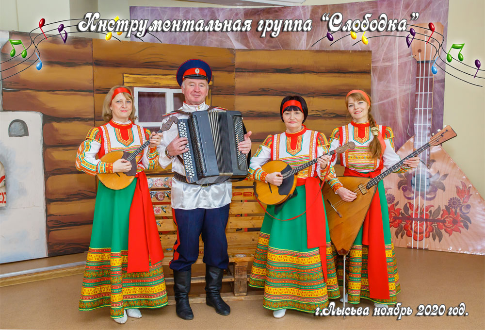 Ансамбль «Слободка»