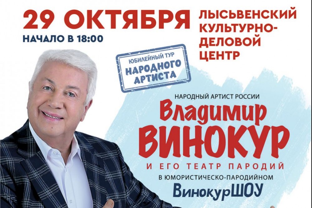 ВинокурШОУ