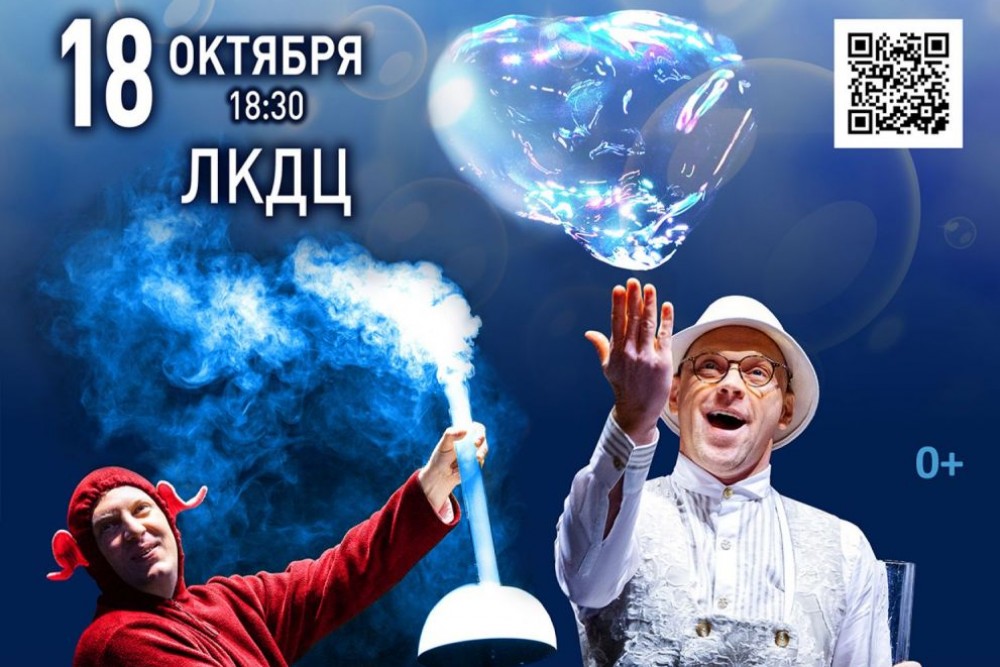 Концерт театра мыльных пузырей Clinc