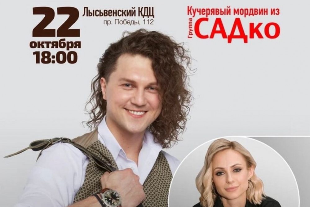 КУЧЕРЯВЫЙ ВЕЧЕР