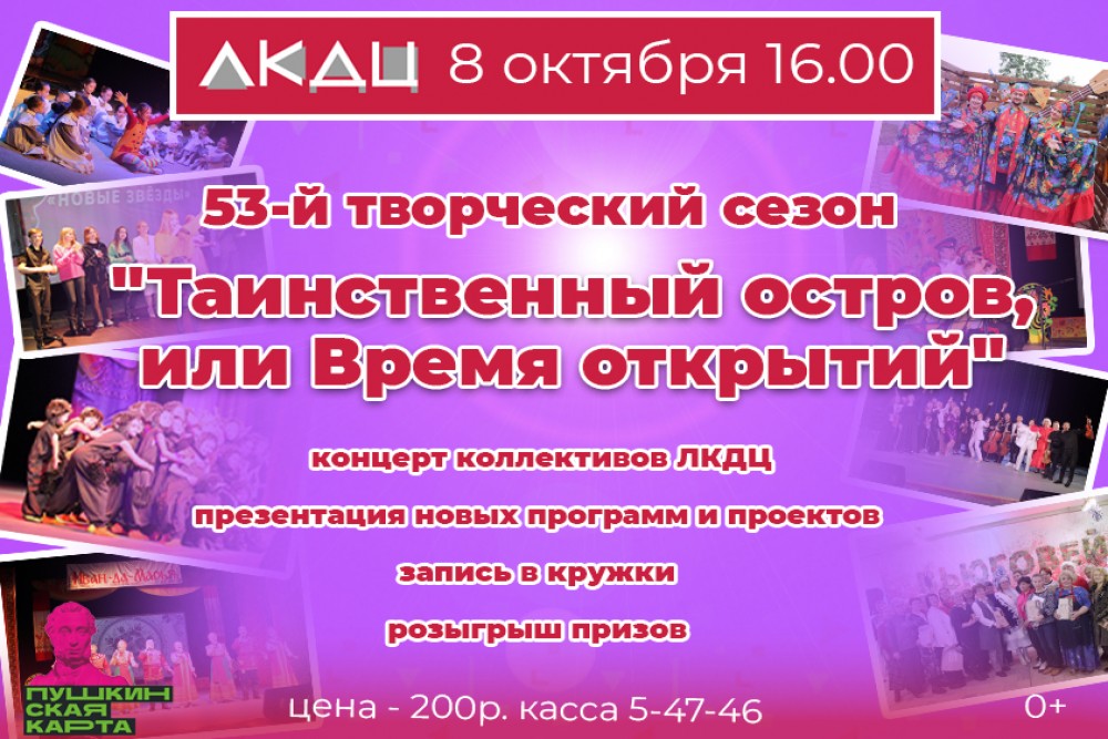53-ий творческий сезон. «Таинственный остров, или 
