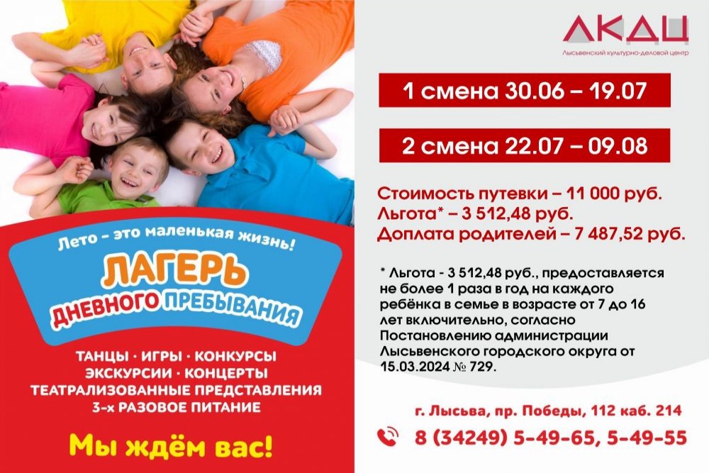 Лагерь с дневным пребыванием детей
