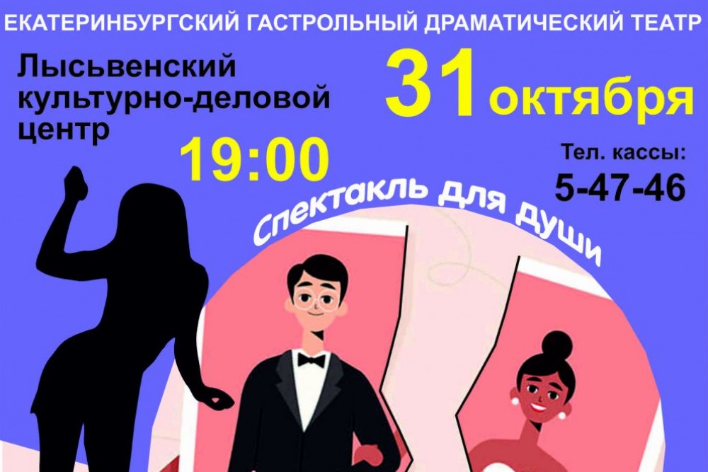 Спектакль «Прости за любовь»
