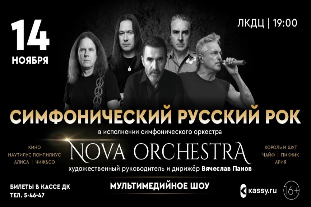 «ЛЕГЕНДЫ НАШЕГО РОКА» 