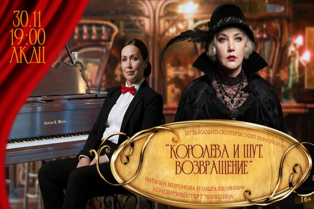 «Королева и шут.Возвращение»