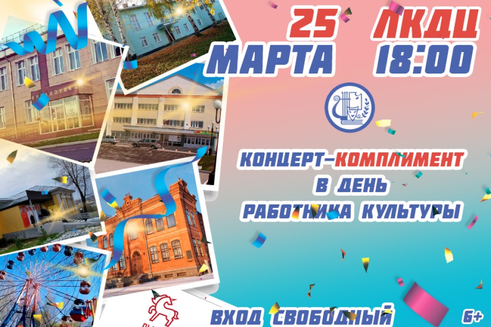 КОНЦЕРТ-КОМПЛИМЕНТ В ДЕНЬ РАБОТНИКА КУЛЬТУРЫ