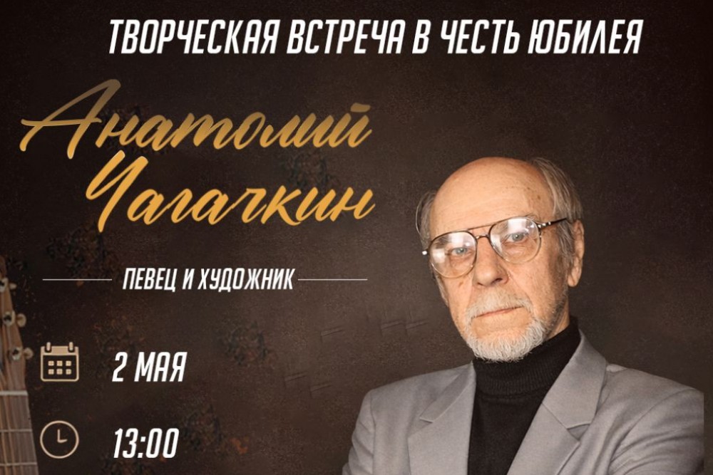 Анатолий Чагачкин