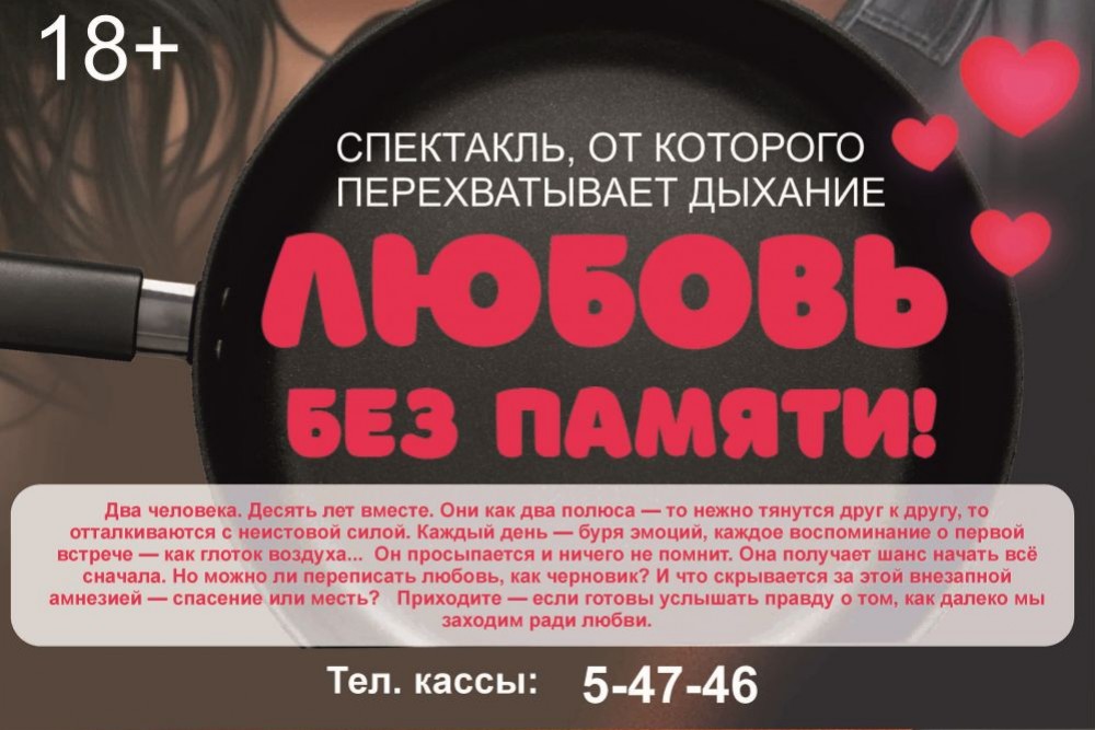 Любовь без памяти