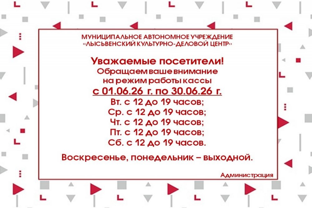 ВРЕМЯ РАБОТЫ КАССЫ