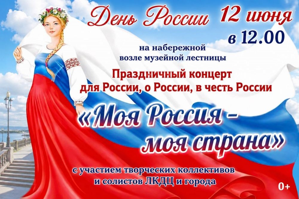 «МОЯ РОССИЯ — МОЯ СТРАНА»