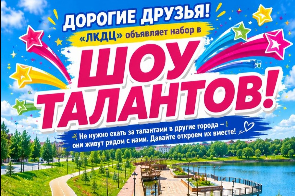 ШОУ ТАЛАНТОВ